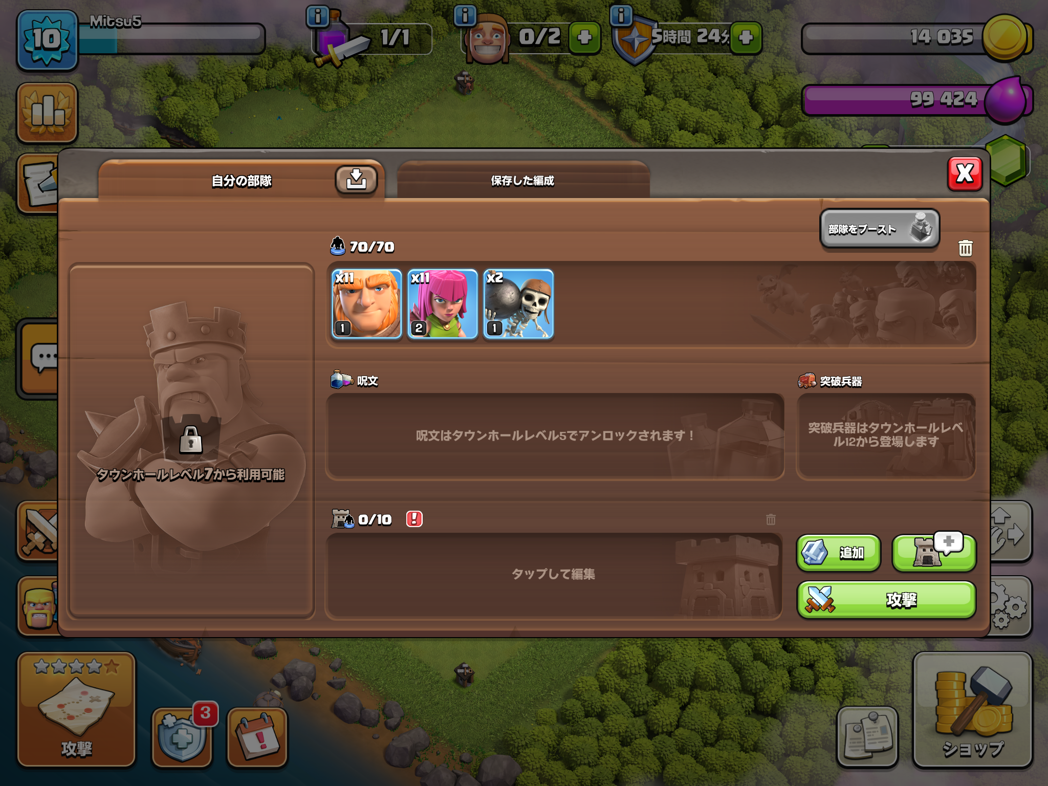 ジャイアチャの編成