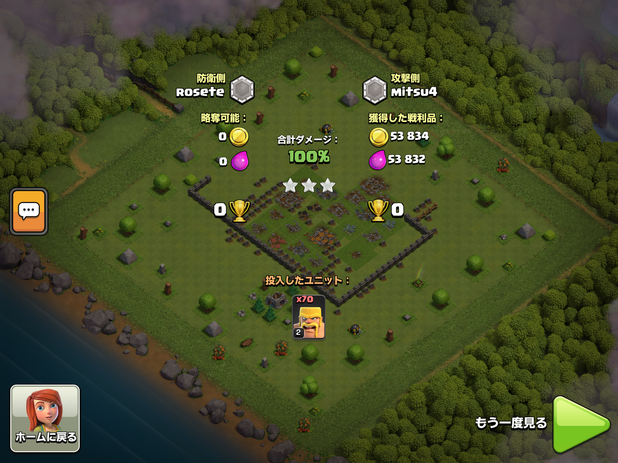 全壊のリザルト